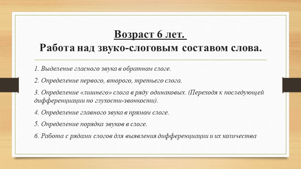 Призентация в рамках подготовки к педсовету "Этапы развития фонематического слуха у детей"