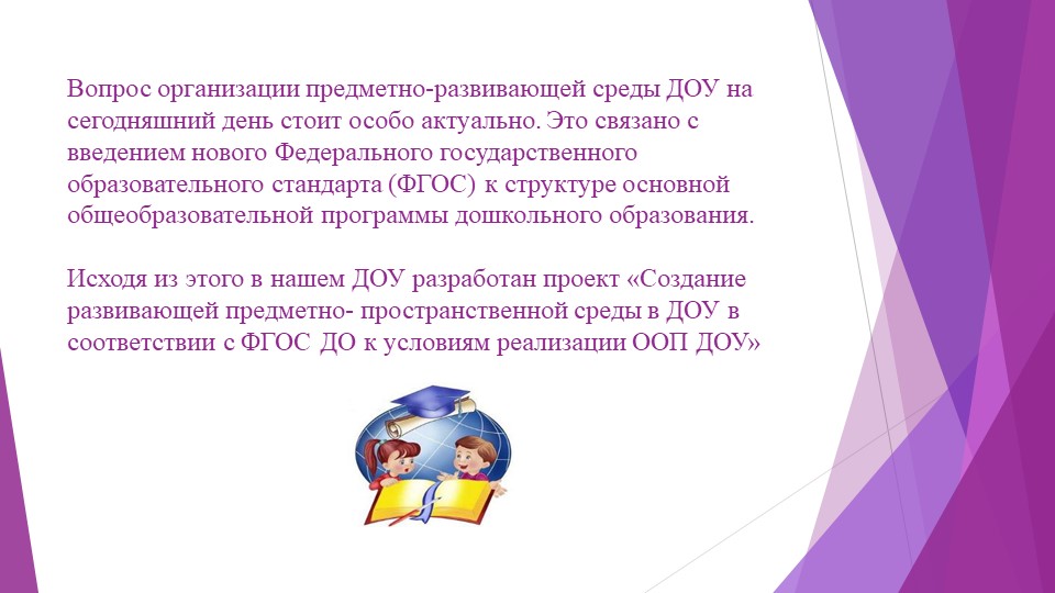 Призентация РППС в ДОУ
