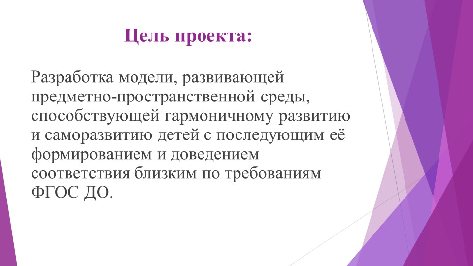 Призентация РППС в ДОУ