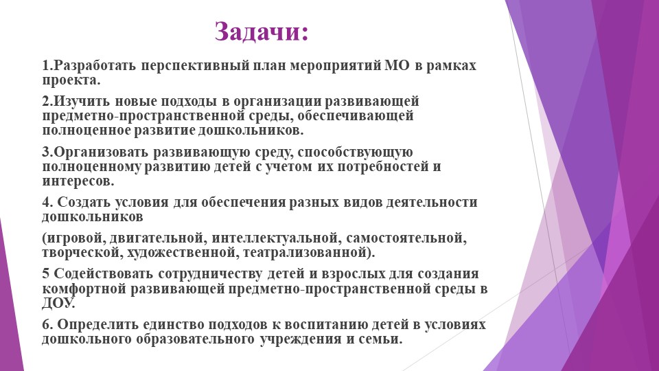 Призентация РППС в ДОУ