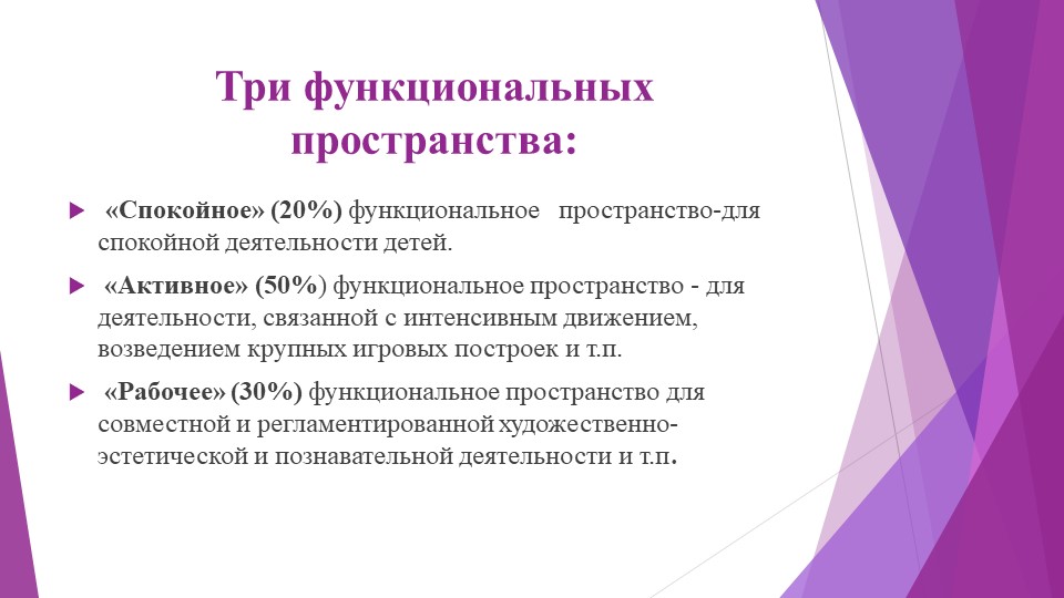 Призентация РППС в ДОУ