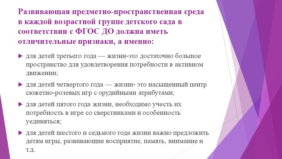 Призентация РППС в ДОУ