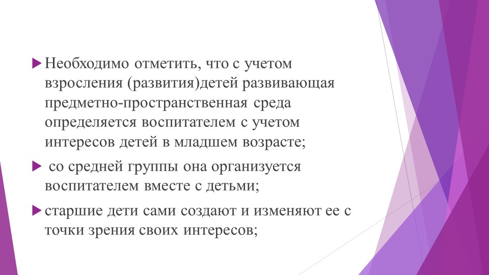 Призентация РППС в ДОУ