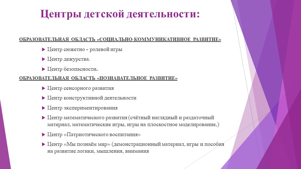 Призентация РППС в ДОУ
