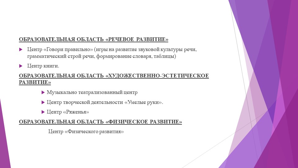 Призентация РППС в ДОУ