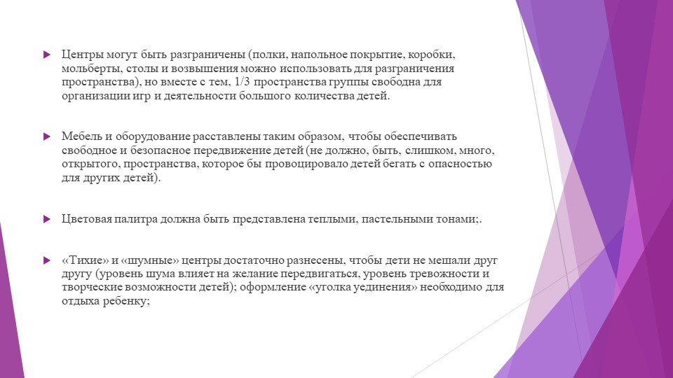 Призентация РППС в ДОУ