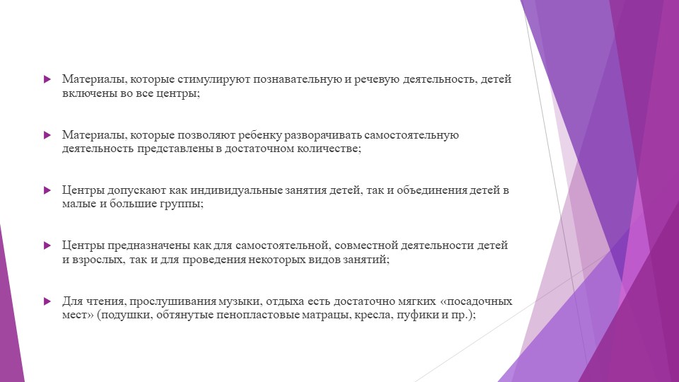 Призентация РППС в ДОУ