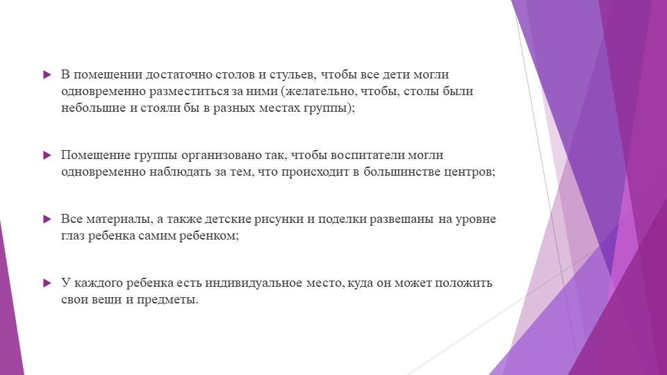 Призентация РППС в ДОУ