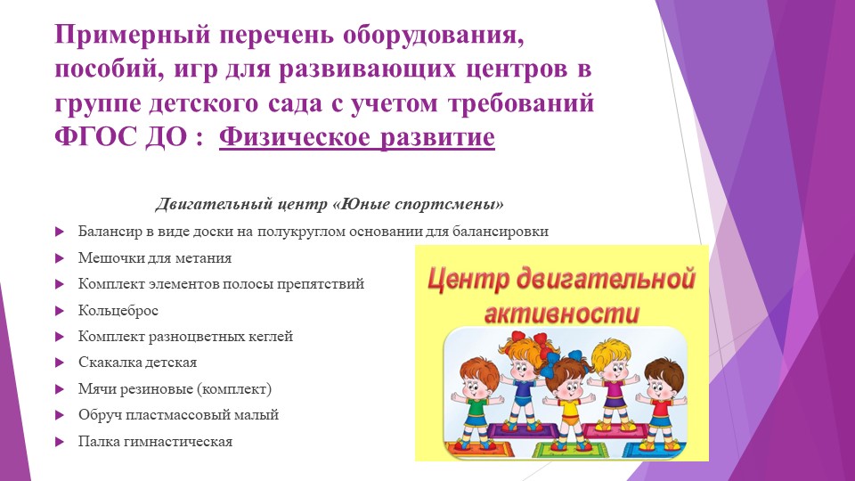 Призентация РППС в ДОУ