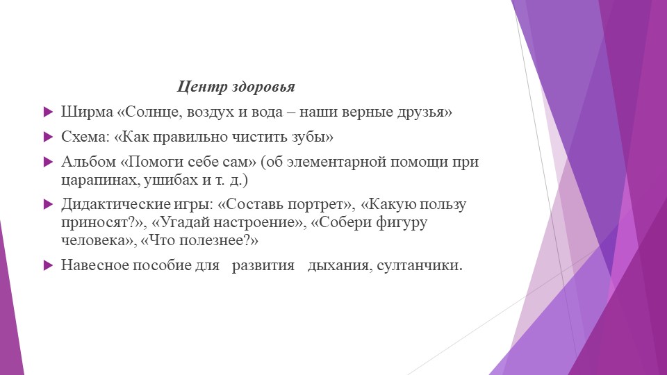 Призентация РППС в ДОУ