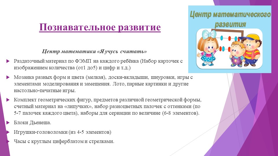Призентация РППС в ДОУ