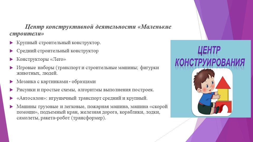 Призентация РППС в ДОУ