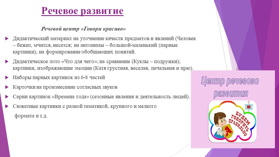 Призентация РППС в ДОУ