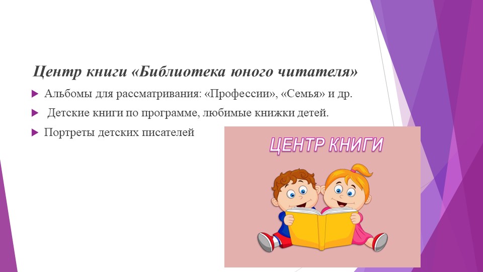 Призентация РППС в ДОУ