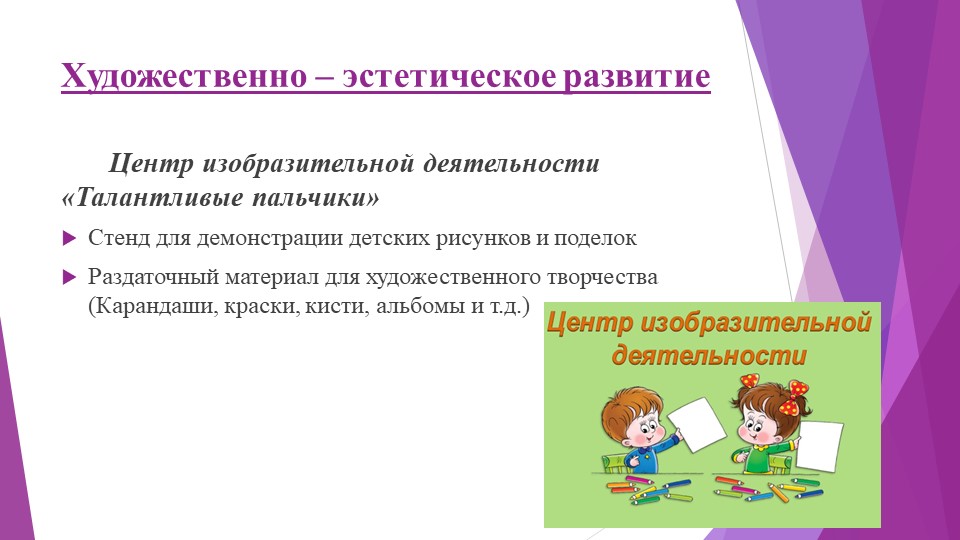 Призентация РППС в ДОУ