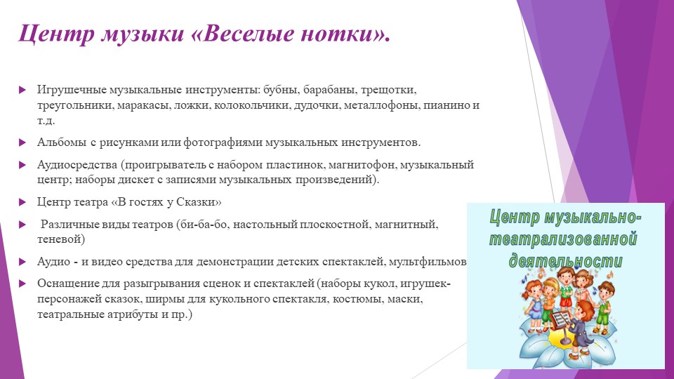Призентация РППС в ДОУ