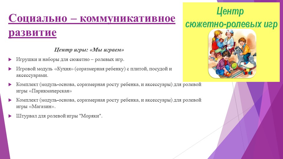 Призентация РППС в ДОУ