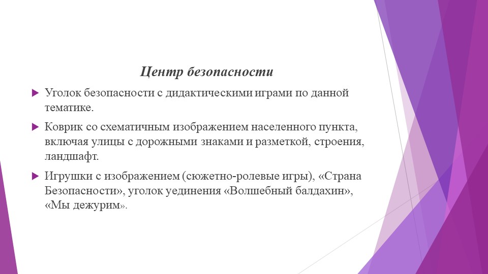 Призентация РППС в ДОУ