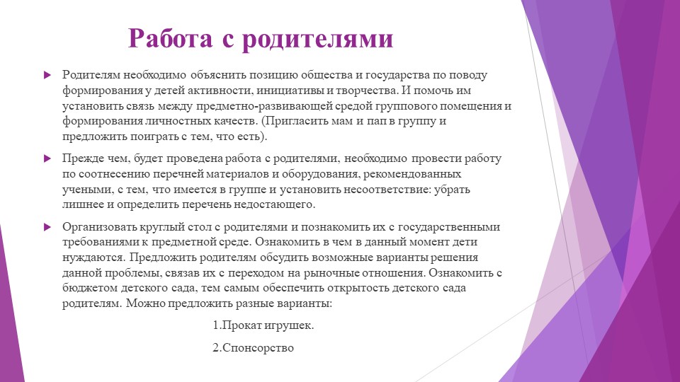 Призентация РППС в ДОУ