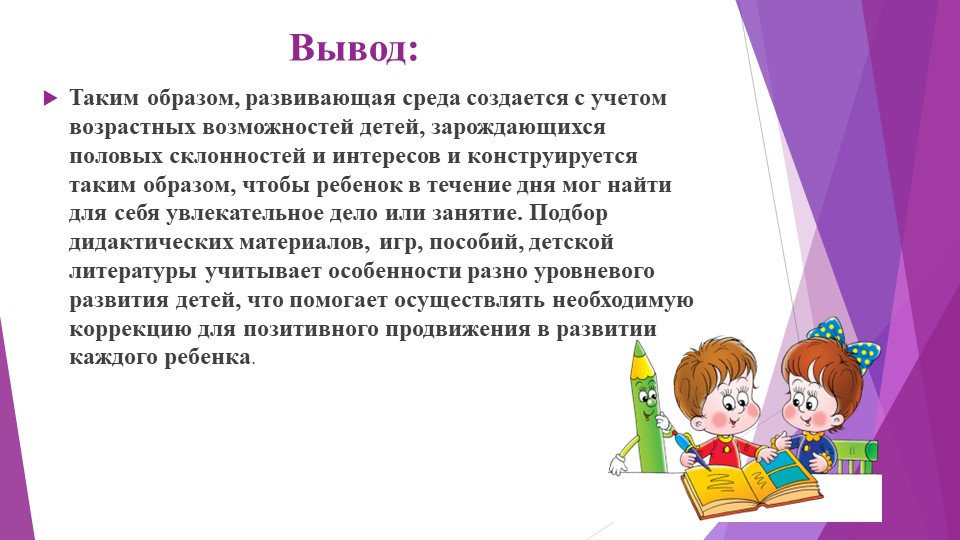 Призентация РППС в ДОУ
