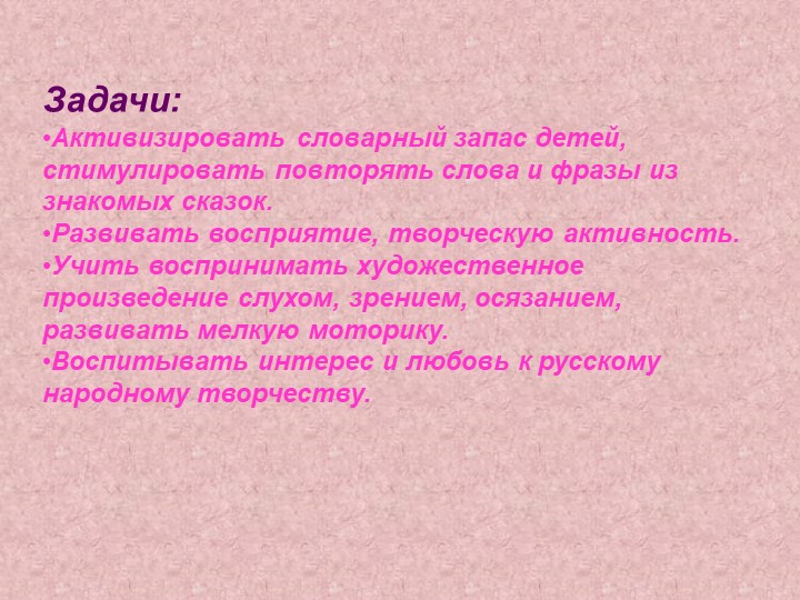 Презентация игры "Крышечкины сказки"