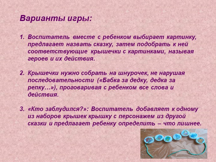 Презентация игры "Крышечкины сказки"