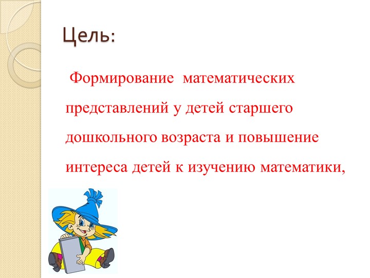 Презентация по Познавательному развитию ФЭМП старшего дошкольного возраста "Количественный счёт"