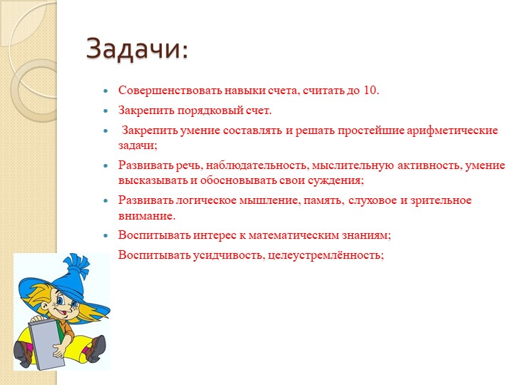 Презентация по Познавательному развитию ФЭМП старшего дошкольного возраста "Количественный счёт"