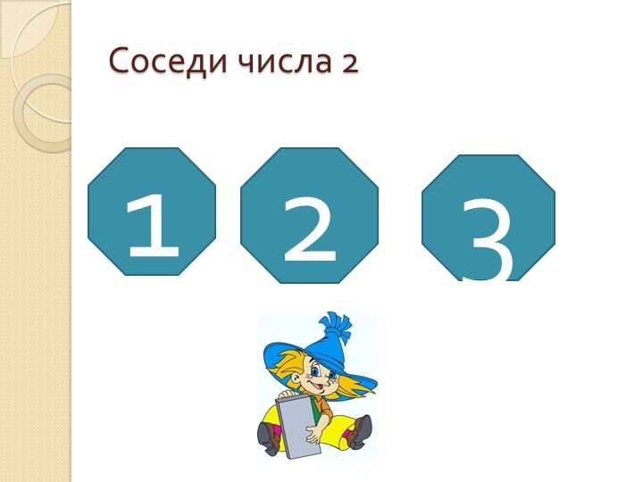 Презентация по Познавательному развитию ФЭМП старшего дошкольного возраста "Количественный счёт"