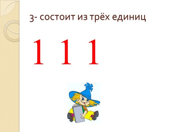 Презентация по Познавательному развитию ФЭМП старшего дошкольного возраста "Количественный счёт"