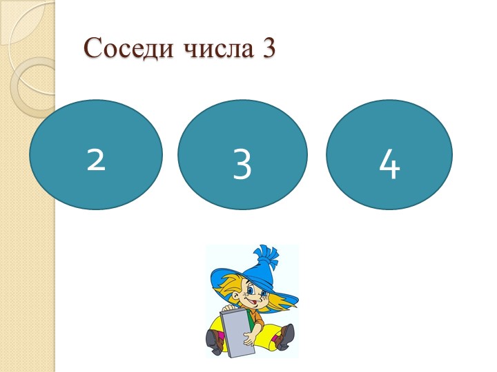 Презентация по Познавательному развитию ФЭМП старшего дошкольного возраста "Количественный счёт"