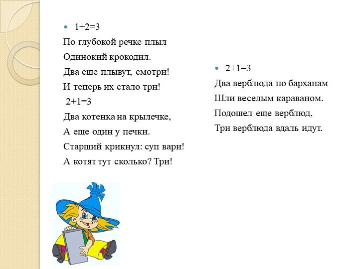 Презентация по Познавательному развитию ФЭМП старшего дошкольного возраста "Количественный счёт"