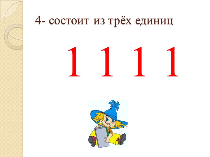 Презентация по Познавательному развитию ФЭМП старшего дошкольного возраста "Количественный счёт"