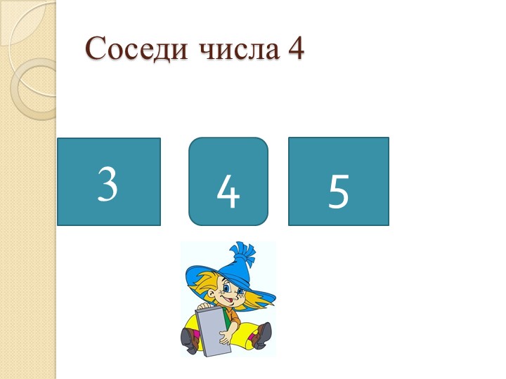 Презентация по Познавательному развитию ФЭМП старшего дошкольного возраста "Количественный счёт"
