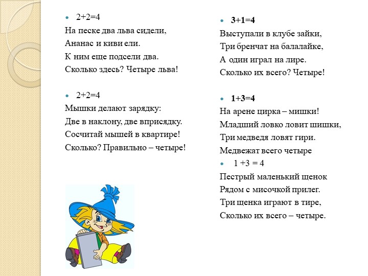 Презентация по Познавательному развитию ФЭМП старшего дошкольного возраста "Количественный счёт"