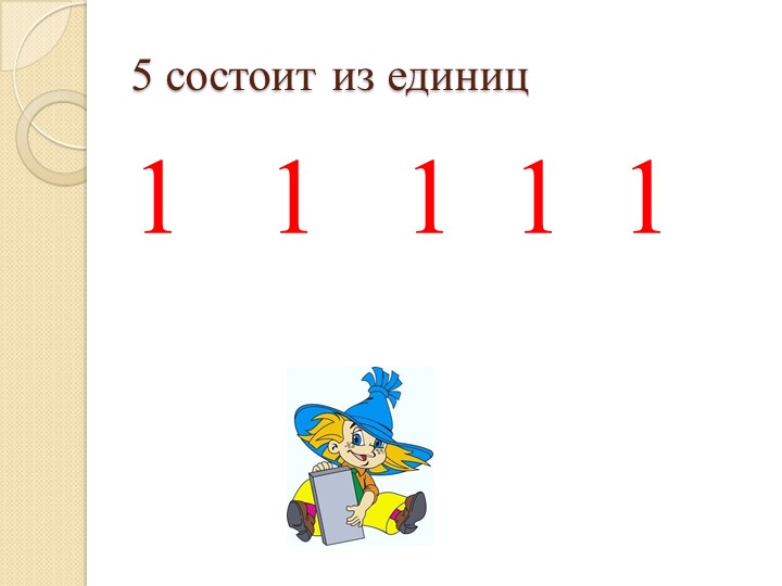 Презентация по Познавательному развитию ФЭМП старшего дошкольного возраста "Количественный счёт"