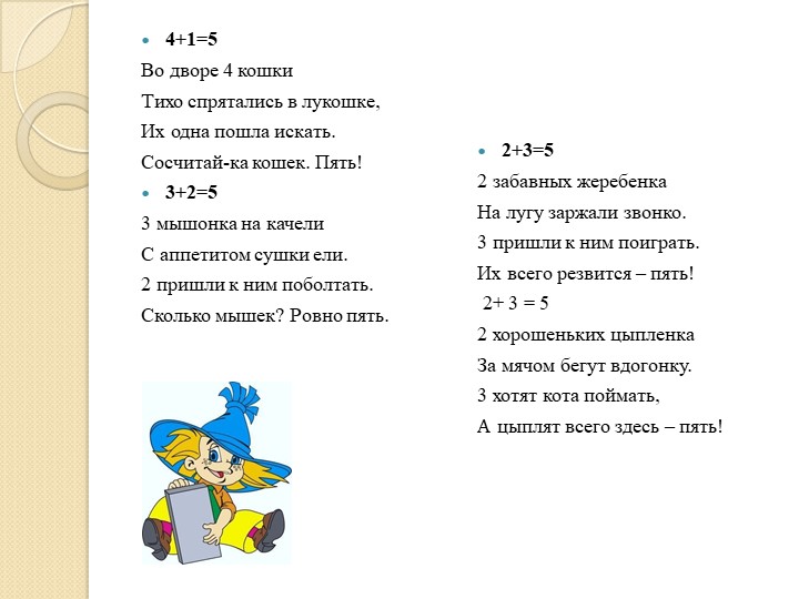 Презентация по Познавательному развитию ФЭМП старшего дошкольного возраста "Количественный счёт"