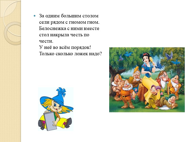 Презентация по Познавательному развитию ФЭМП старшего дошкольного возраста "Количественный счёт"