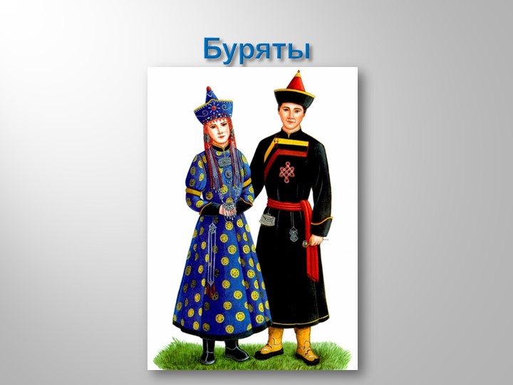 Презентация к НОД в подготовительной группе "Какие народы живут в России"