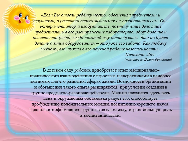 Призентация РППС в 1 мл.группе ДОУ ( из опыта работы)