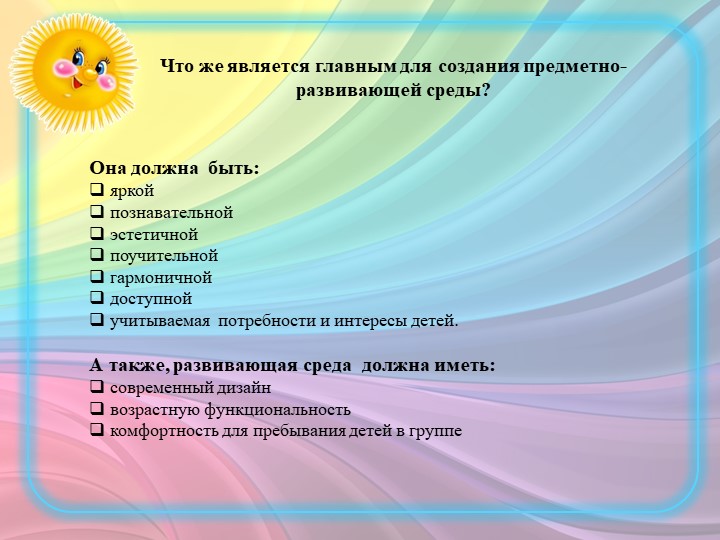 Призентация РППС в 1 мл.группе ДОУ ( из опыта работы)