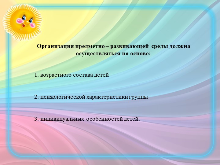 Призентация РППС в 1 мл.группе ДОУ ( из опыта работы)