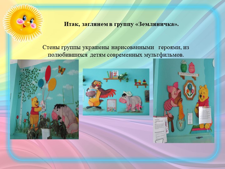 Призентация РППС в 1 мл.группе ДОУ ( из опыта работы)