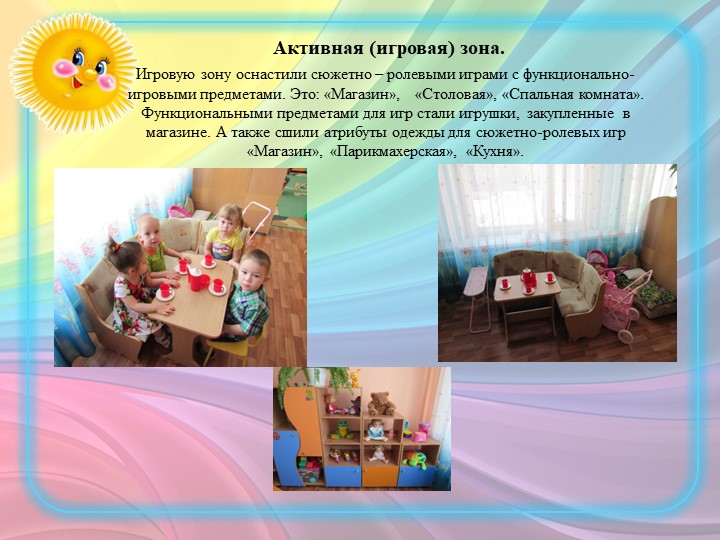 Призентация РППС в 1 мл.группе ДОУ ( из опыта работы)