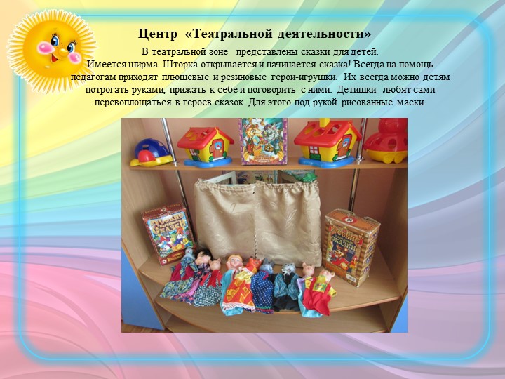 Призентация РППС в 1 мл.группе ДОУ ( из опыта работы)
