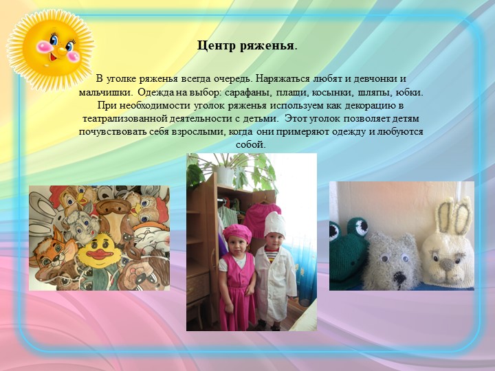 Призентация РППС в 1 мл.группе ДОУ ( из опыта работы)