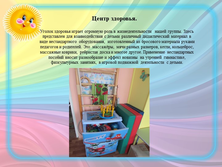 Призентация РППС в 1 мл.группе ДОУ ( из опыта работы)