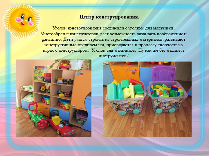 Призентация РППС в 1 мл.группе ДОУ ( из опыта работы)