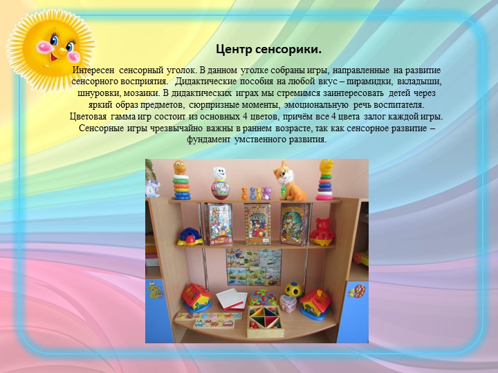 Призентация РППС в 1 мл.группе ДОУ ( из опыта работы)