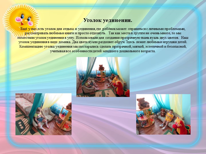 Призентация РППС в 1 мл.группе ДОУ ( из опыта работы)